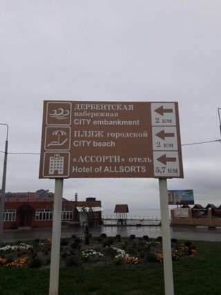 Гостиница Ассорти Дербент-3